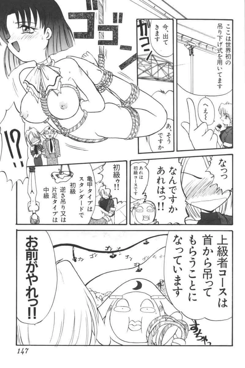 いんぷっと Vol.3 テーマパーク編 Page.145