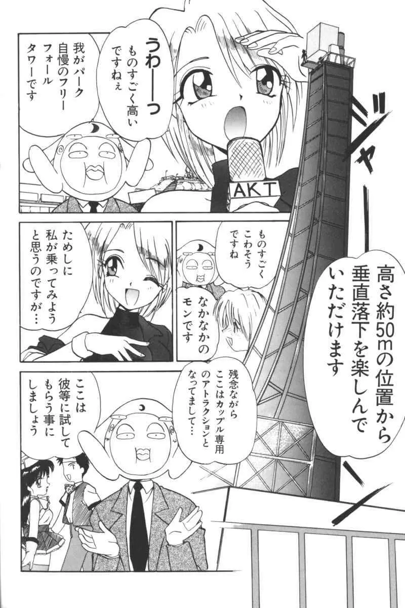 いんぷっと Vol.3 テーマパーク編 Page.146