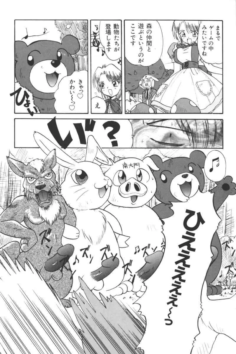 いんぷっと Vol.3 テーマパーク編 Page.149