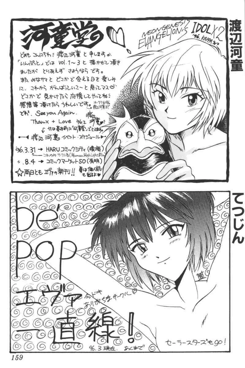 いんぷっと Vol.3 テーマパーク編 Page.157