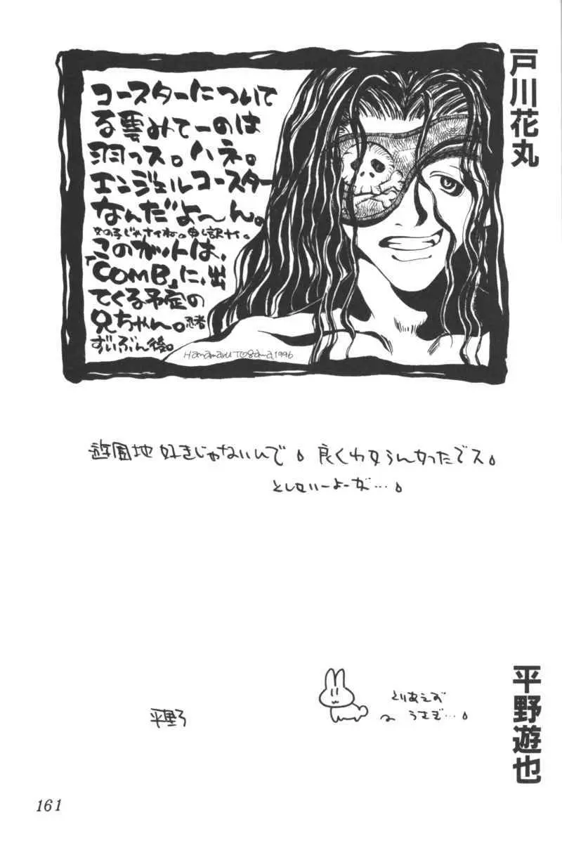 いんぷっと Vol.3 テーマパーク編 Page.159