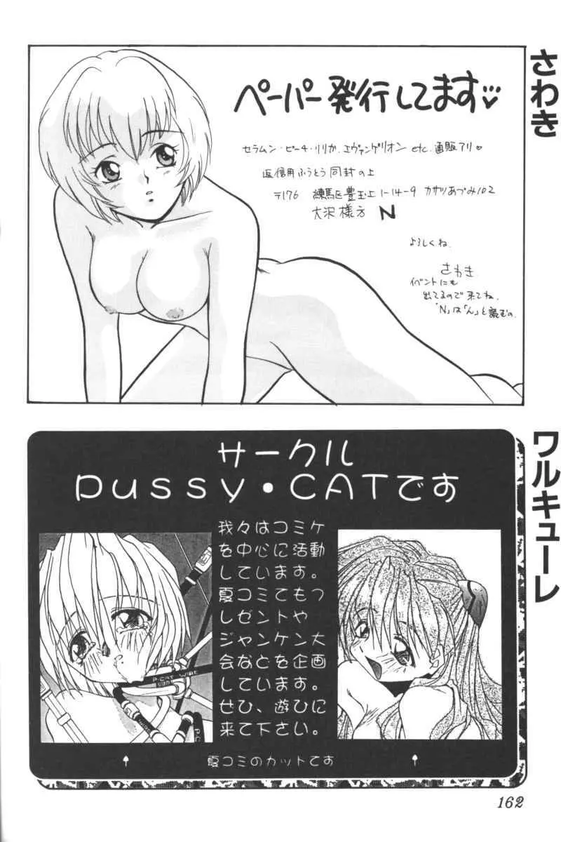 いんぷっと Vol.3 テーマパーク編 Page.160