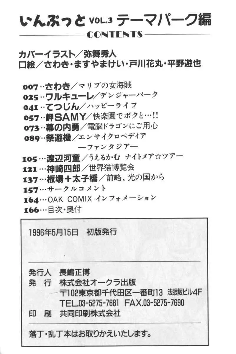 いんぷっと Vol.3 テーマパーク編 Page.164
