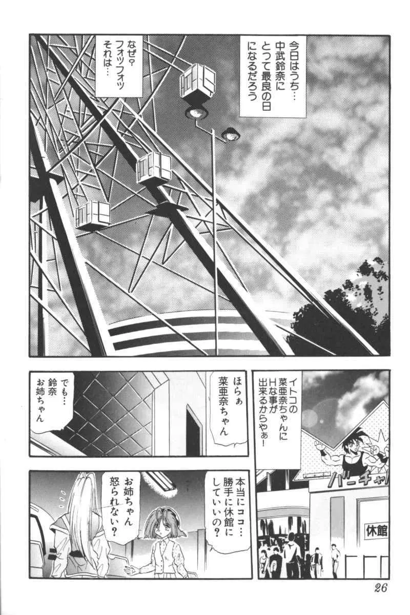 いんぷっと Vol.3 テーマパーク編 Page.24