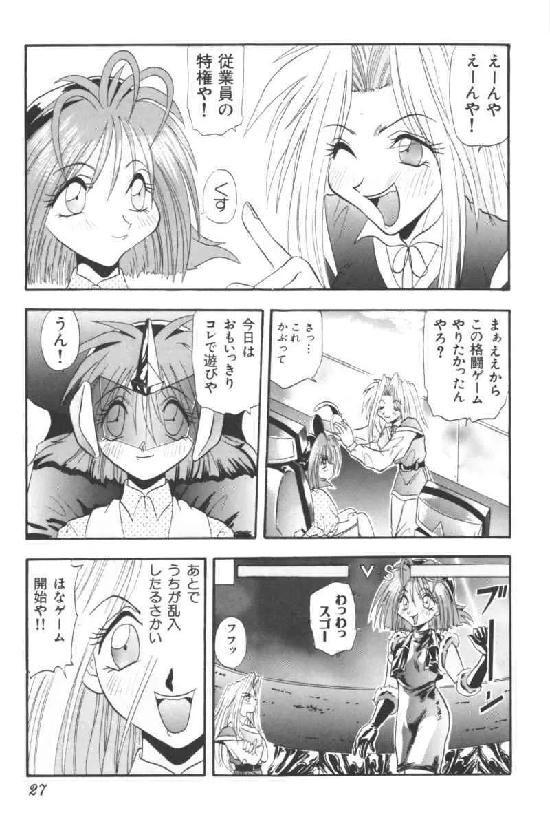 いんぷっと Vol.3 テーマパーク編 Page.25