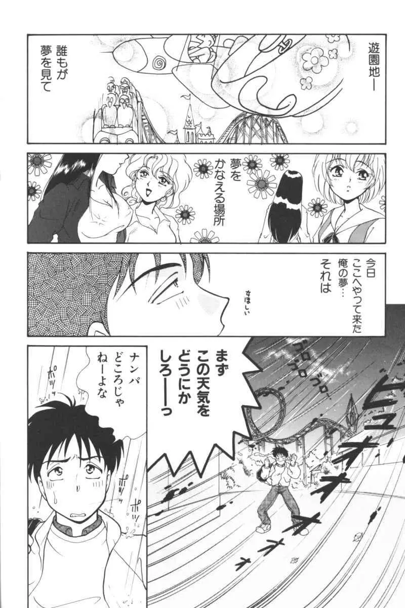 いんぷっと Vol.3 テーマパーク編 Page.6