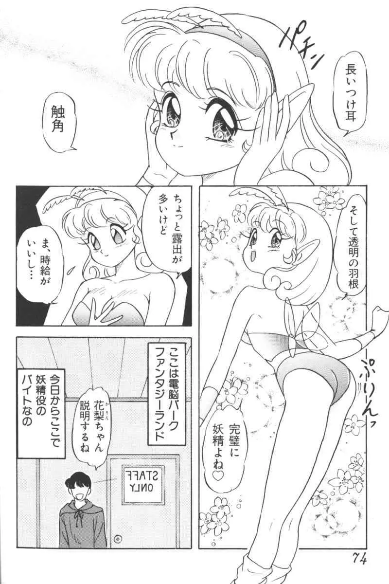 いんぷっと Vol.3 テーマパーク編 Page.72