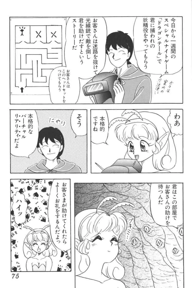 いんぷっと Vol.3 テーマパーク編 Page.73