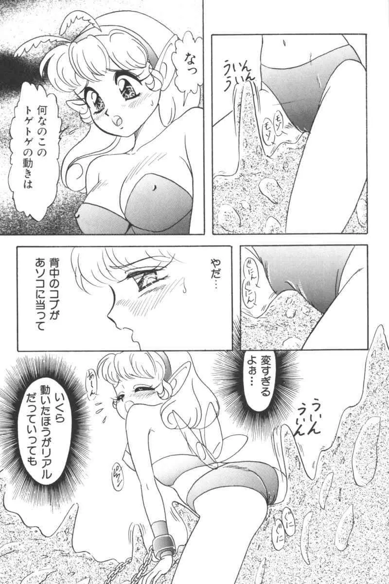いんぷっと Vol.3 テーマパーク編 Page.75