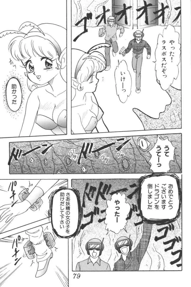 いんぷっと Vol.3 テーマパーク編 Page.77