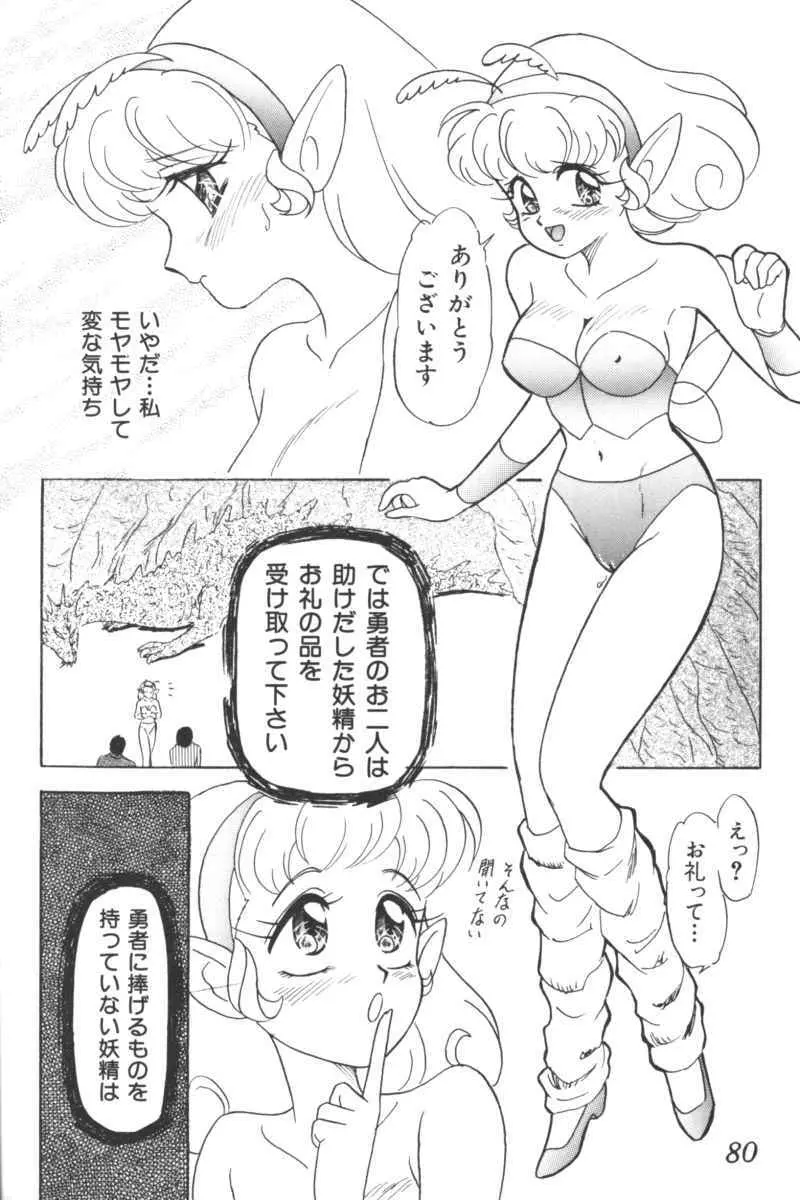 いんぷっと Vol.3 テーマパーク編 Page.78