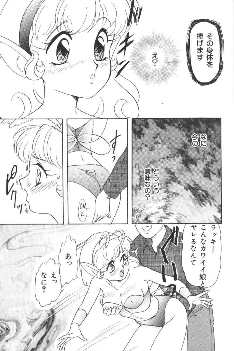 いんぷっと Vol.3 テーマパーク編 Page.79