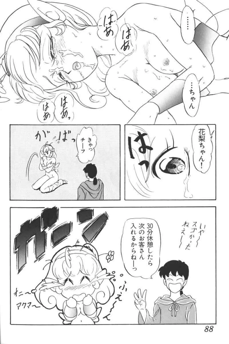 いんぷっと Vol.3 テーマパーク編 Page.86