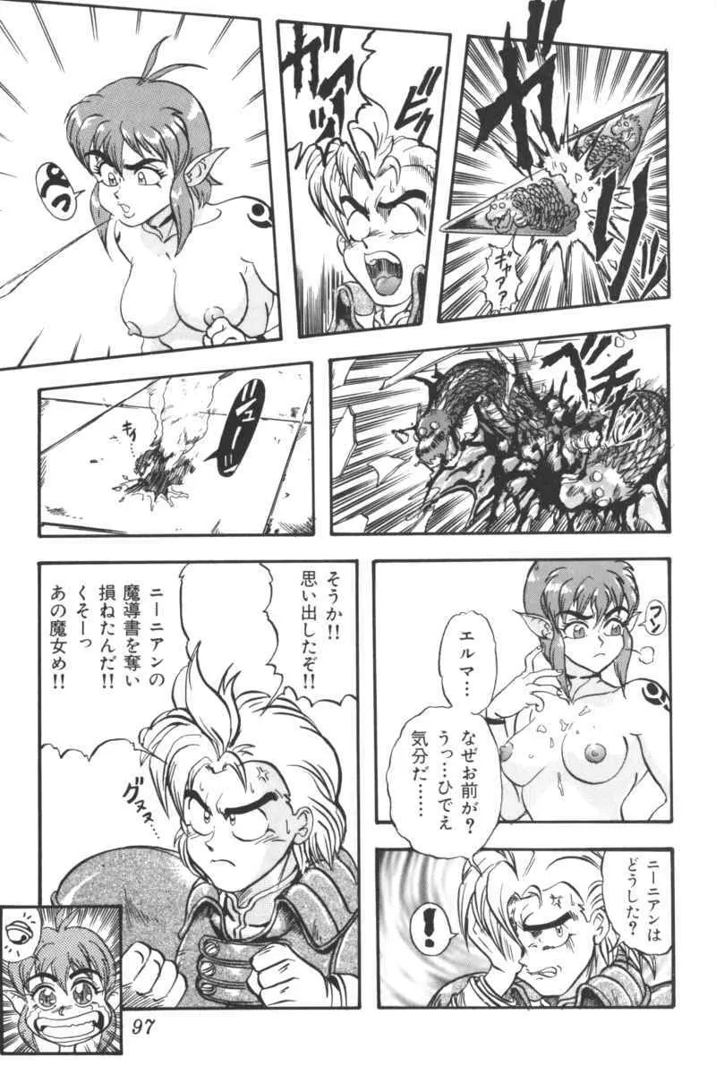 いんぷっと Vol.3 テーマパーク編 Page.95