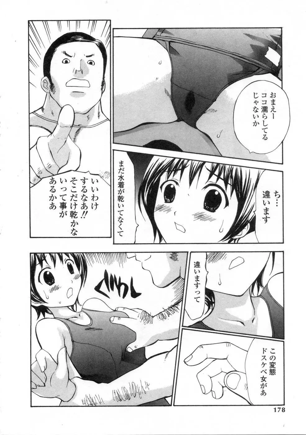 プラチナ Vol.3 Page.176