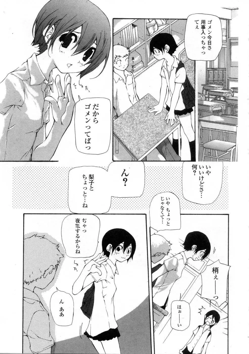 プラチナ Vol.3 Page.47