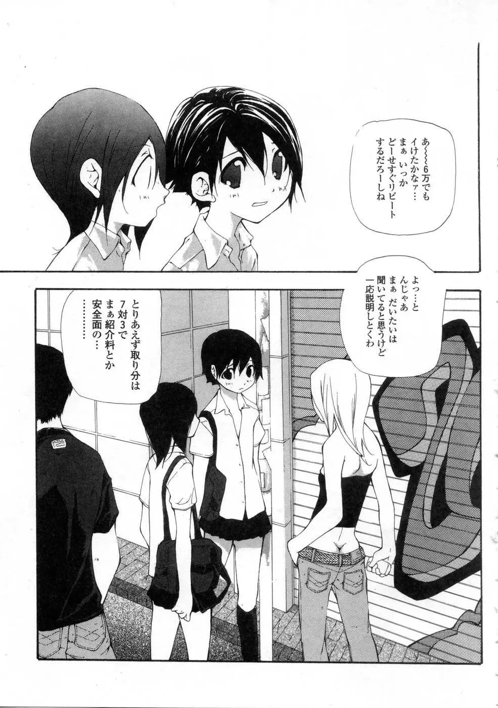 プラチナ Vol.3 Page.51