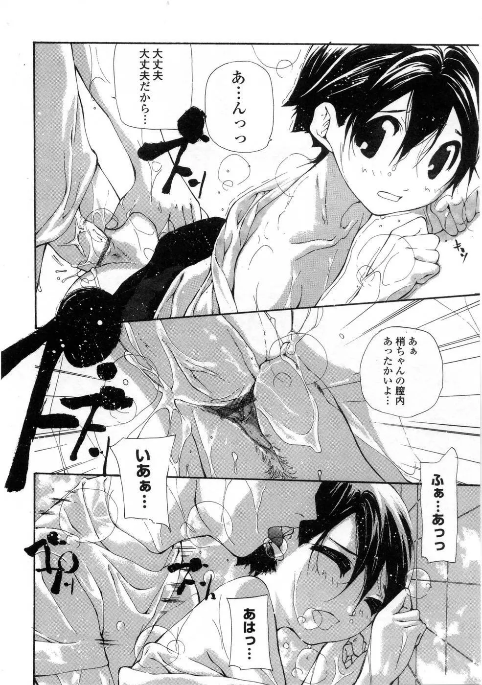 プラチナ Vol.3 Page.62