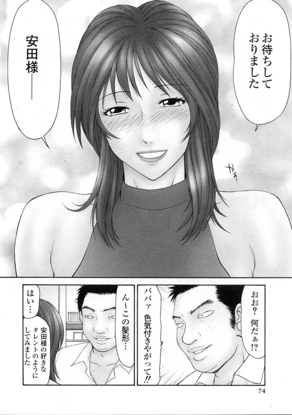 プラチナ Vol.3 Page.74