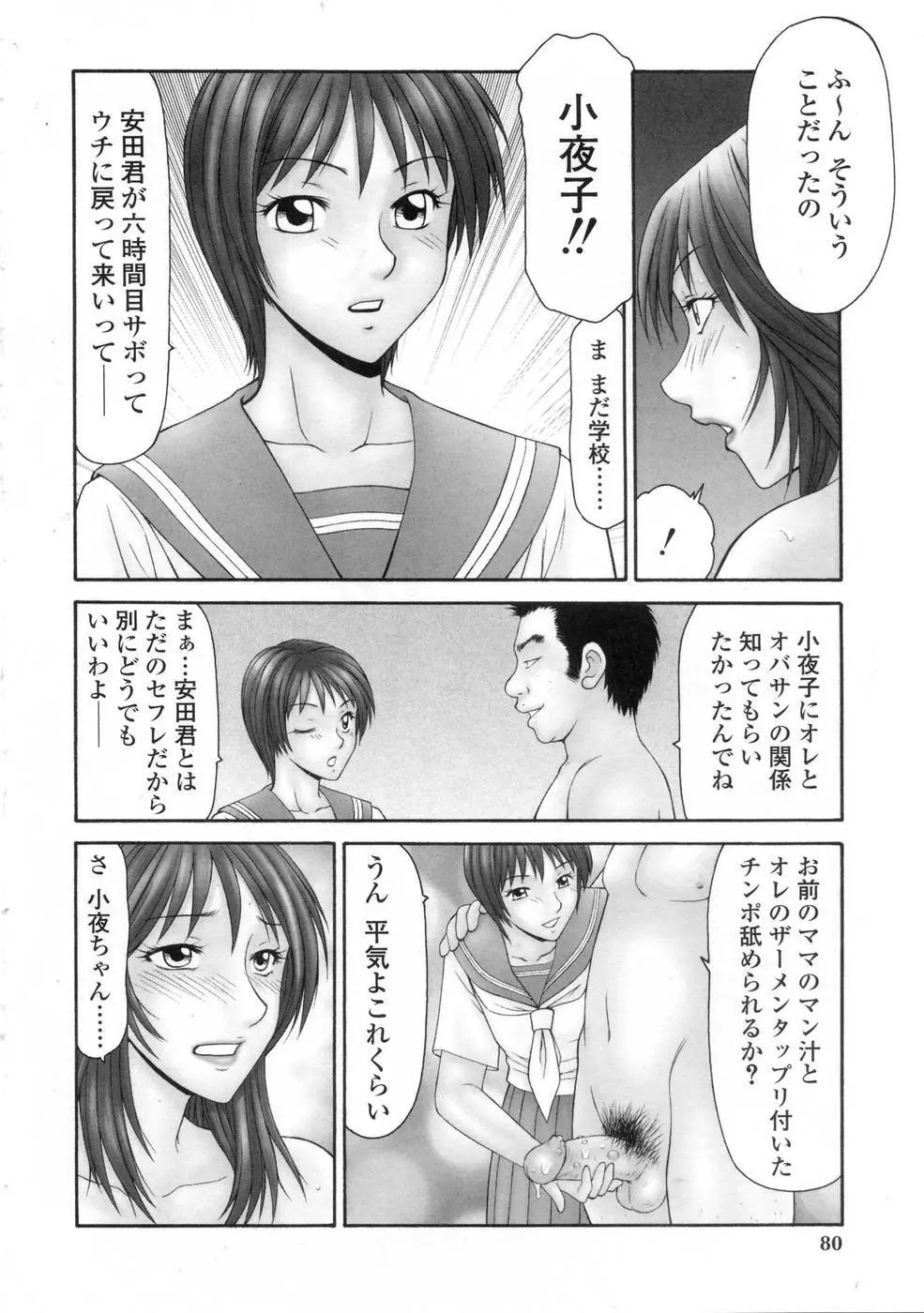 プラチナ Vol.3 Page.80