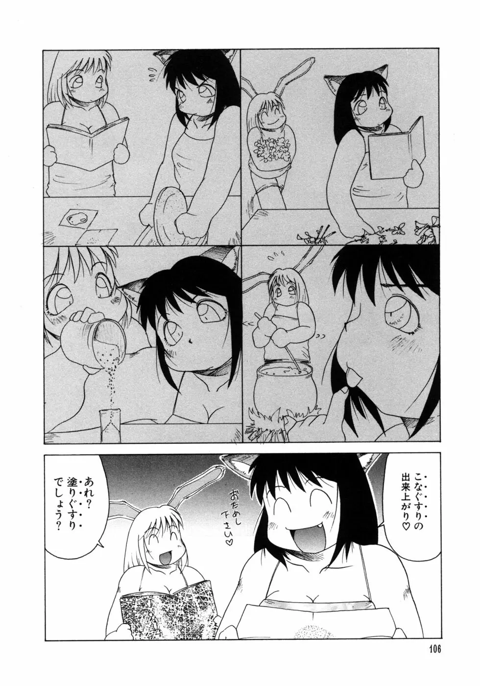 愉しいオモチャ Page.108