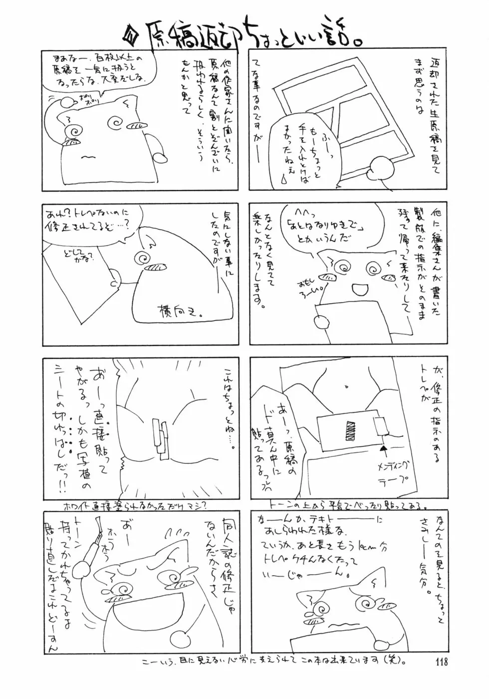 愉しいオモチャ Page.120