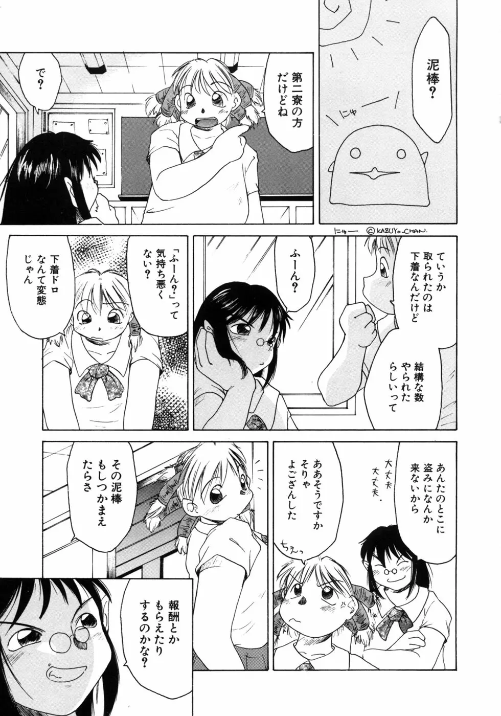 愉しいオモチャ Page.131