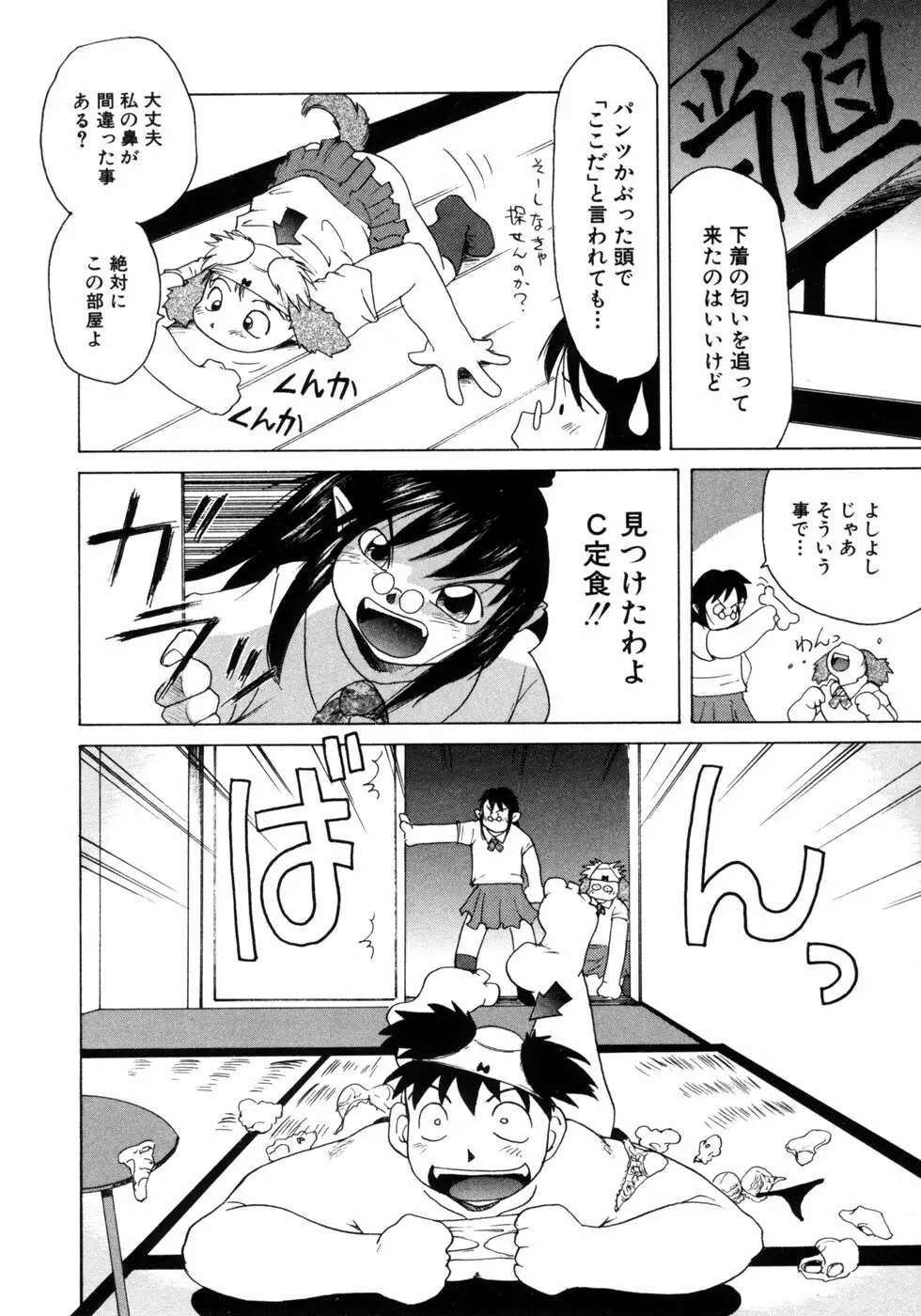 愉しいオモチャ Page.136