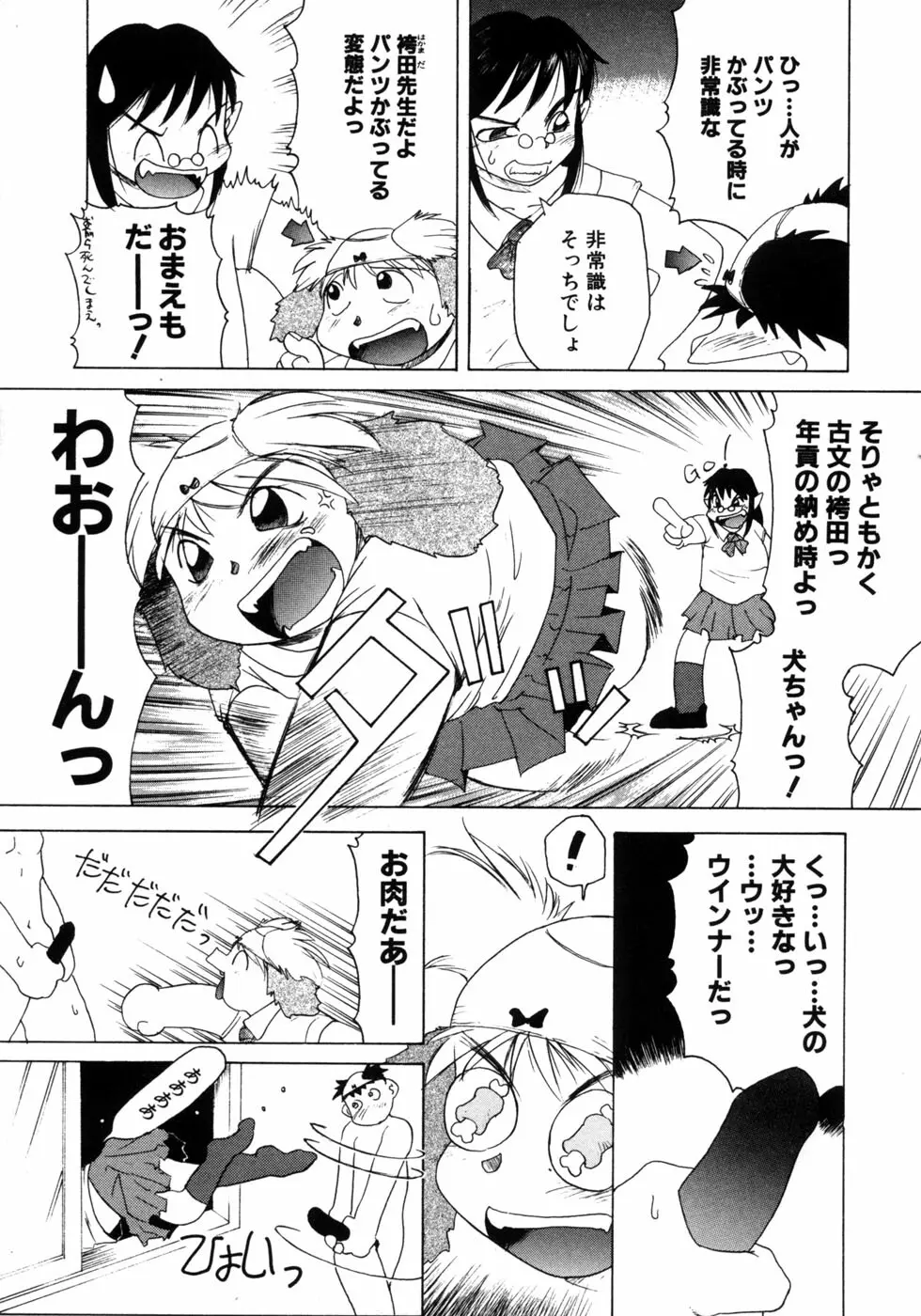 愉しいオモチャ Page.137