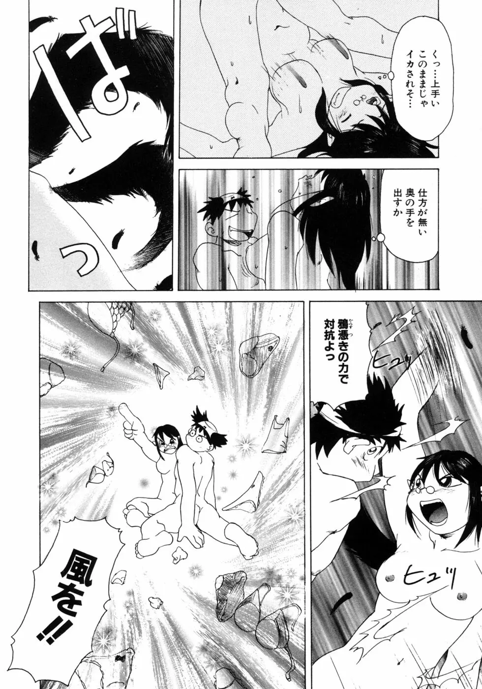 愉しいオモチャ Page.140