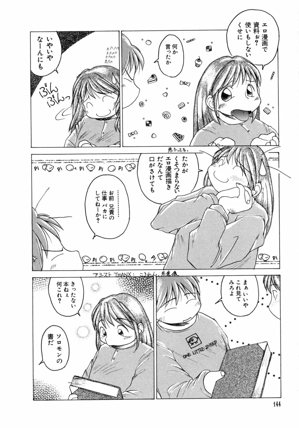 愉しいオモチャ Page.146