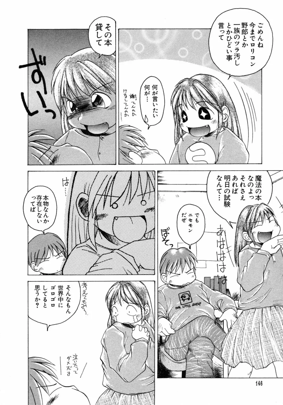 愉しいオモチャ Page.148