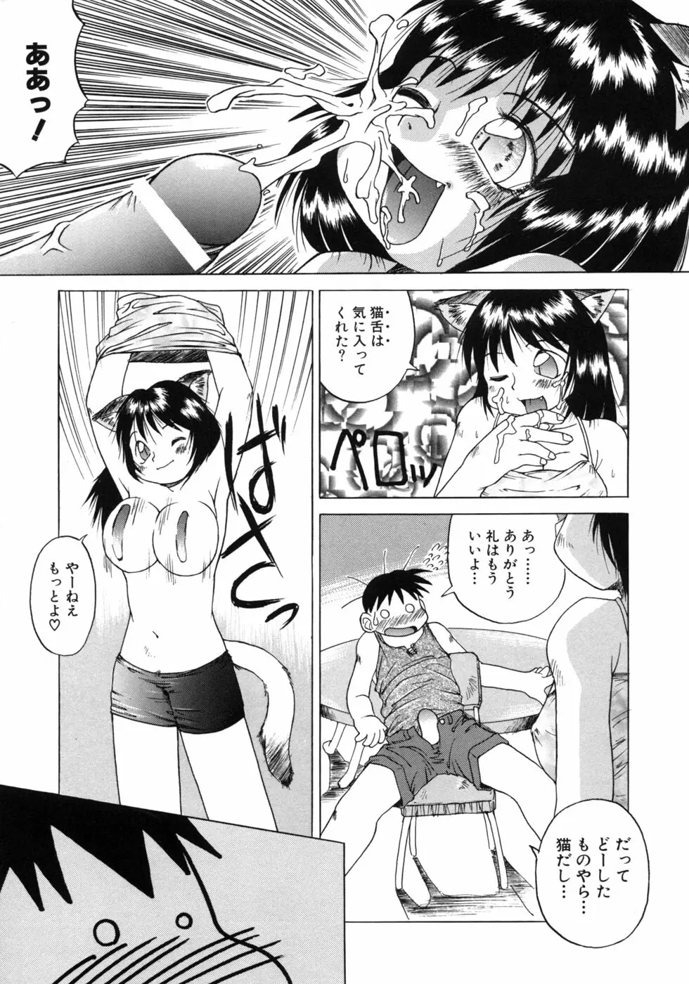 愉しいオモチャ Page.15