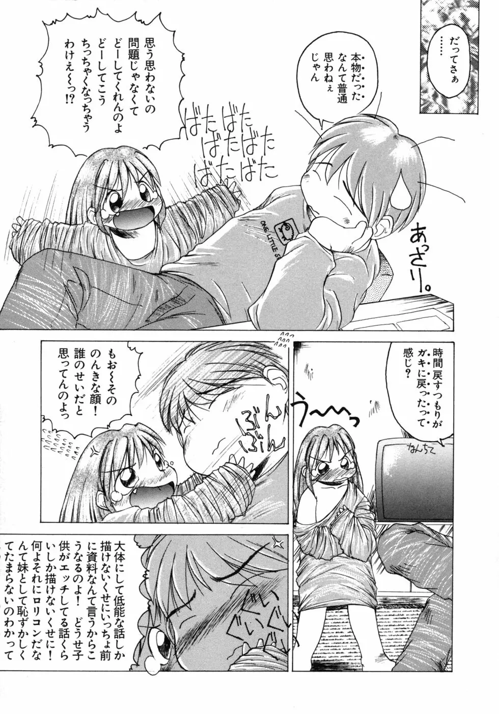 愉しいオモチャ Page.151