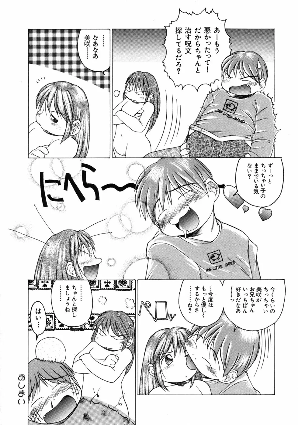 愉しいオモチャ Page.162