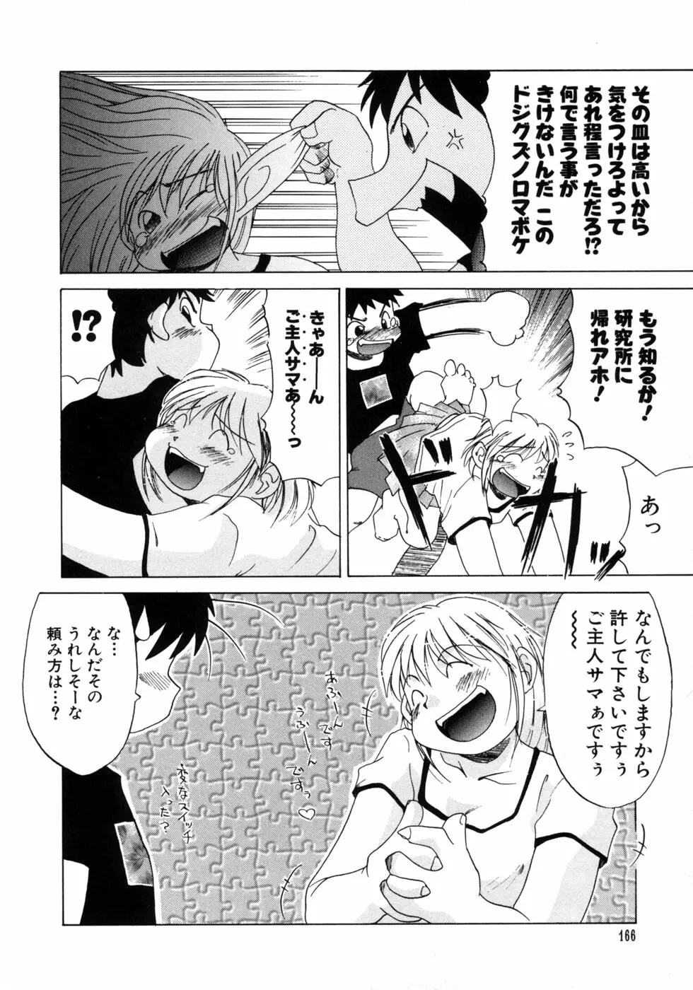 愉しいオモチャ Page.168