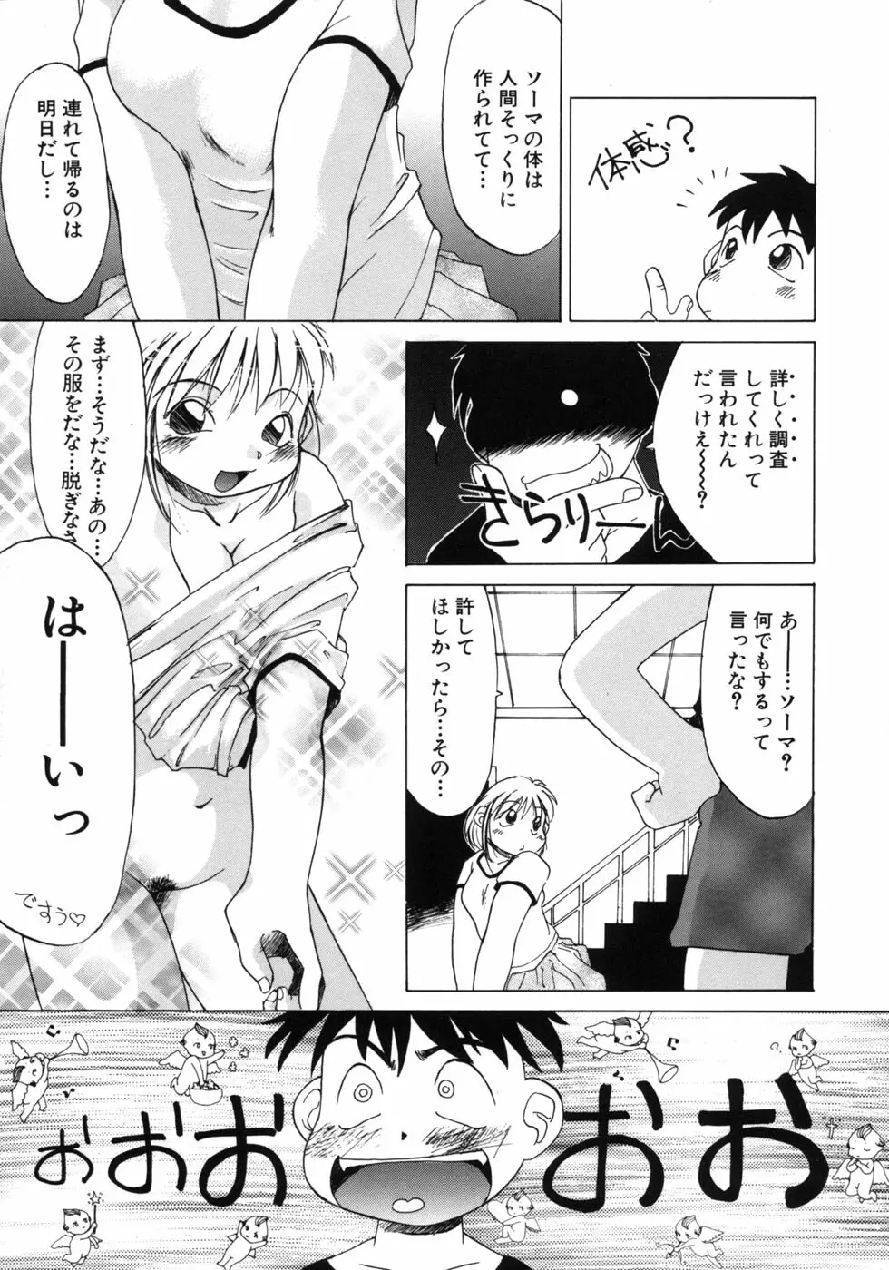 愉しいオモチャ Page.171