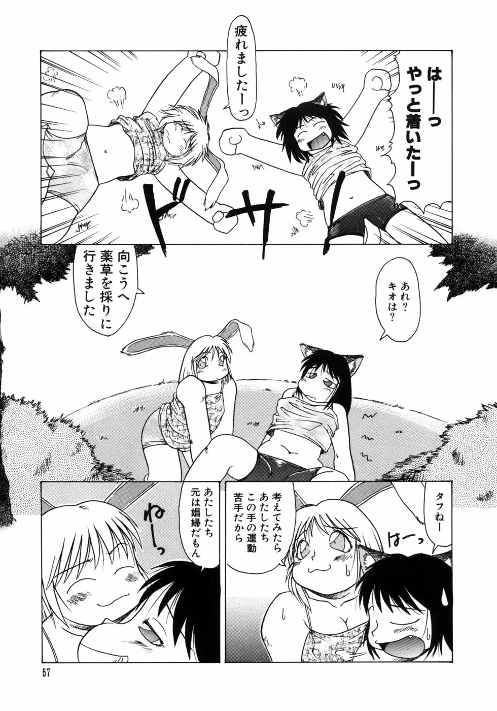 愉しいオモチャ Page.59