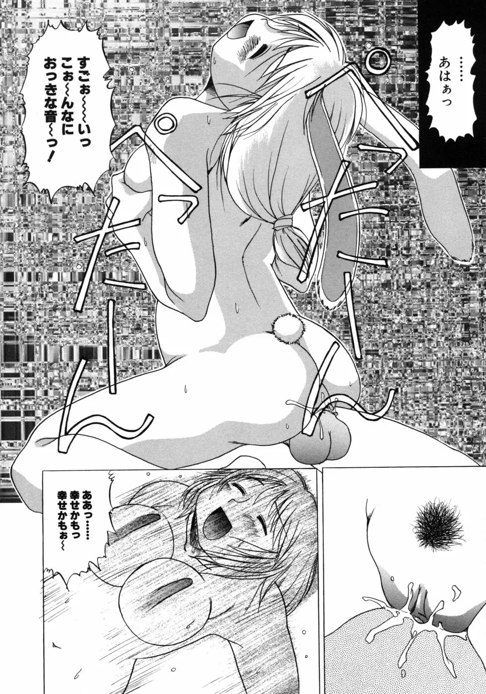 愉しいオモチャ Page.82