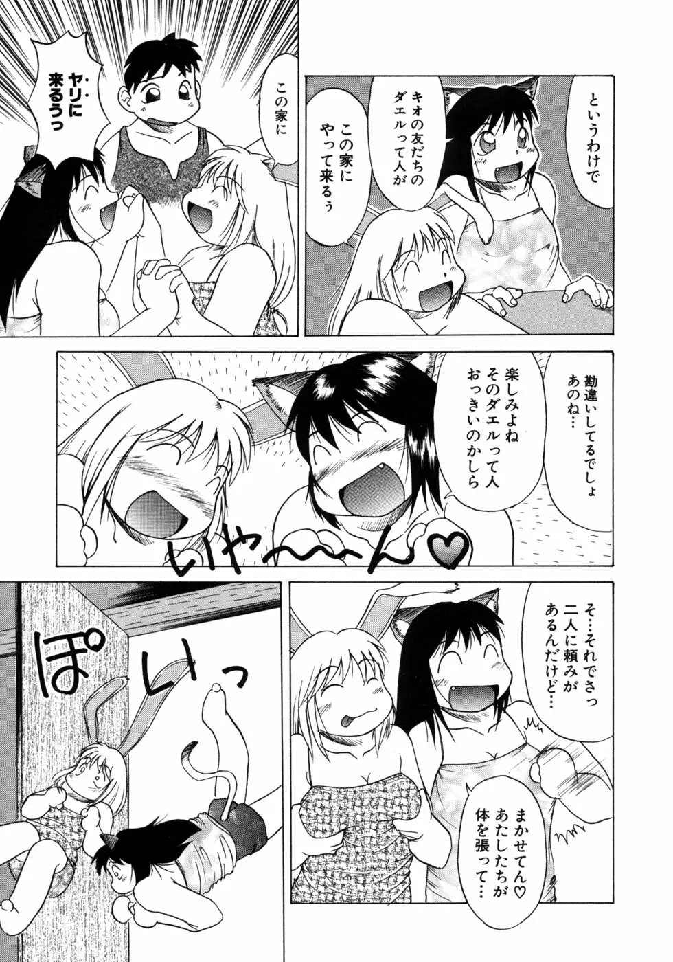 愉しいオモチャ Page.89