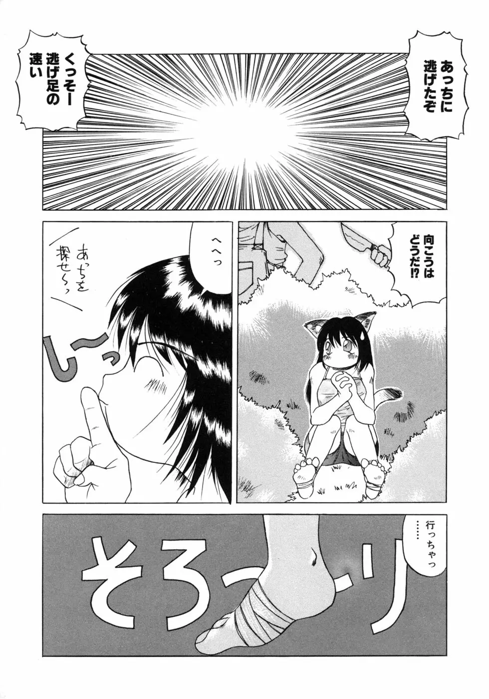 愉しいオモチャ Page.9