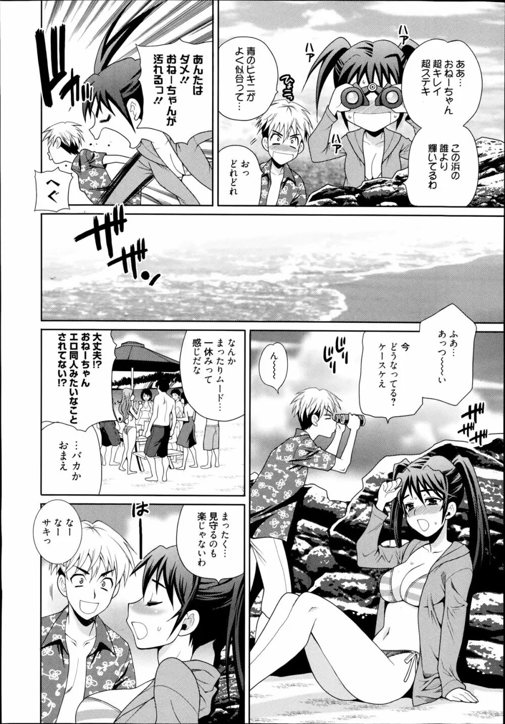 漫画ばんがいち 2014年9月号 Page.10