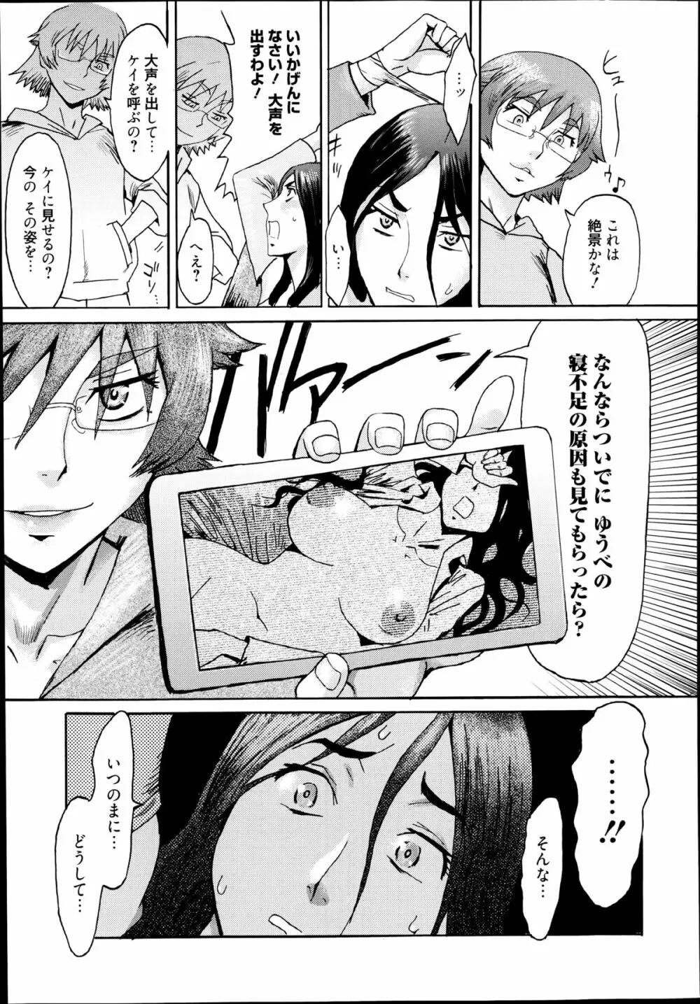 漫画ばんがいち 2014年9月号 Page.101