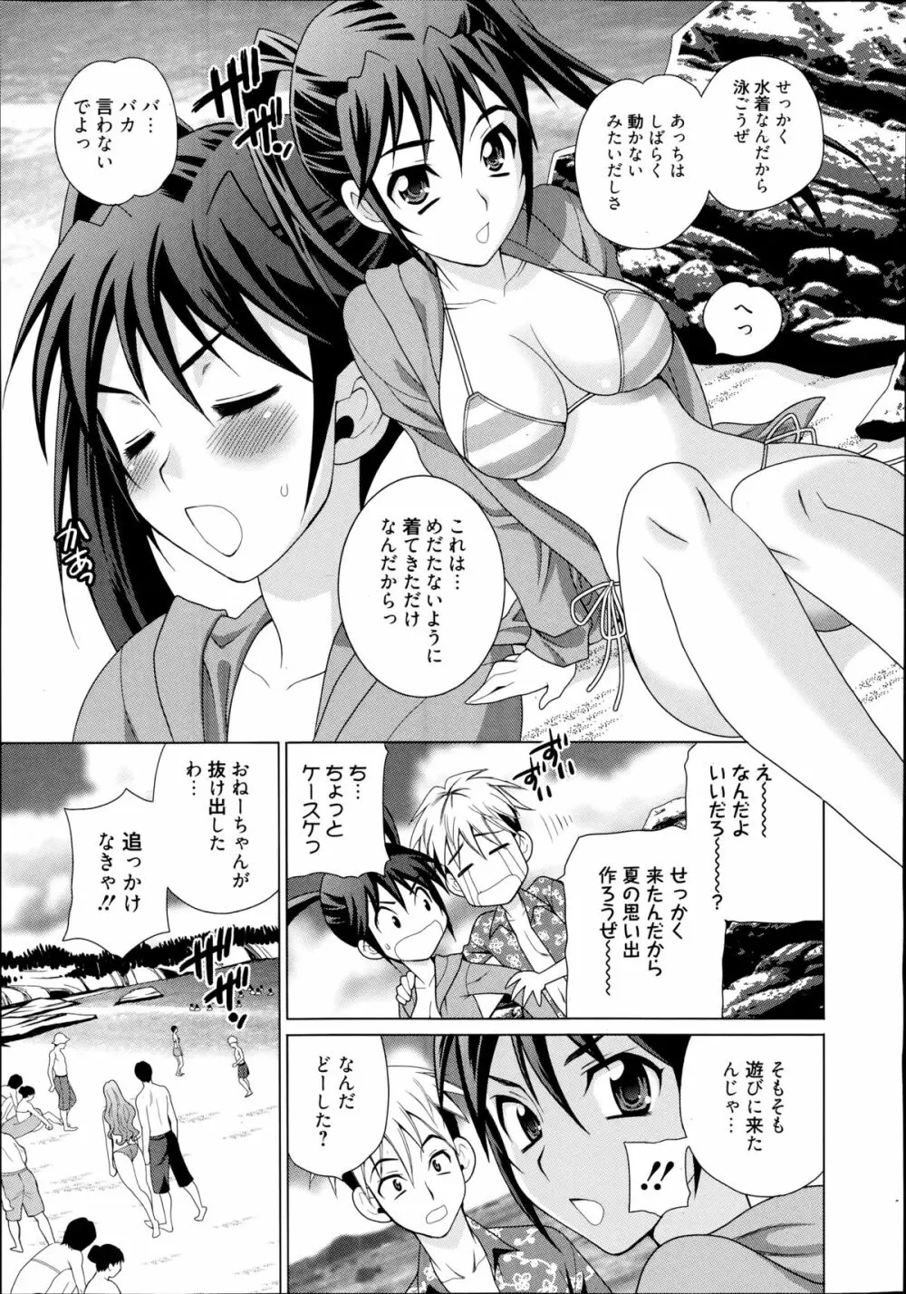 漫画ばんがいち 2014年9月号 Page.11