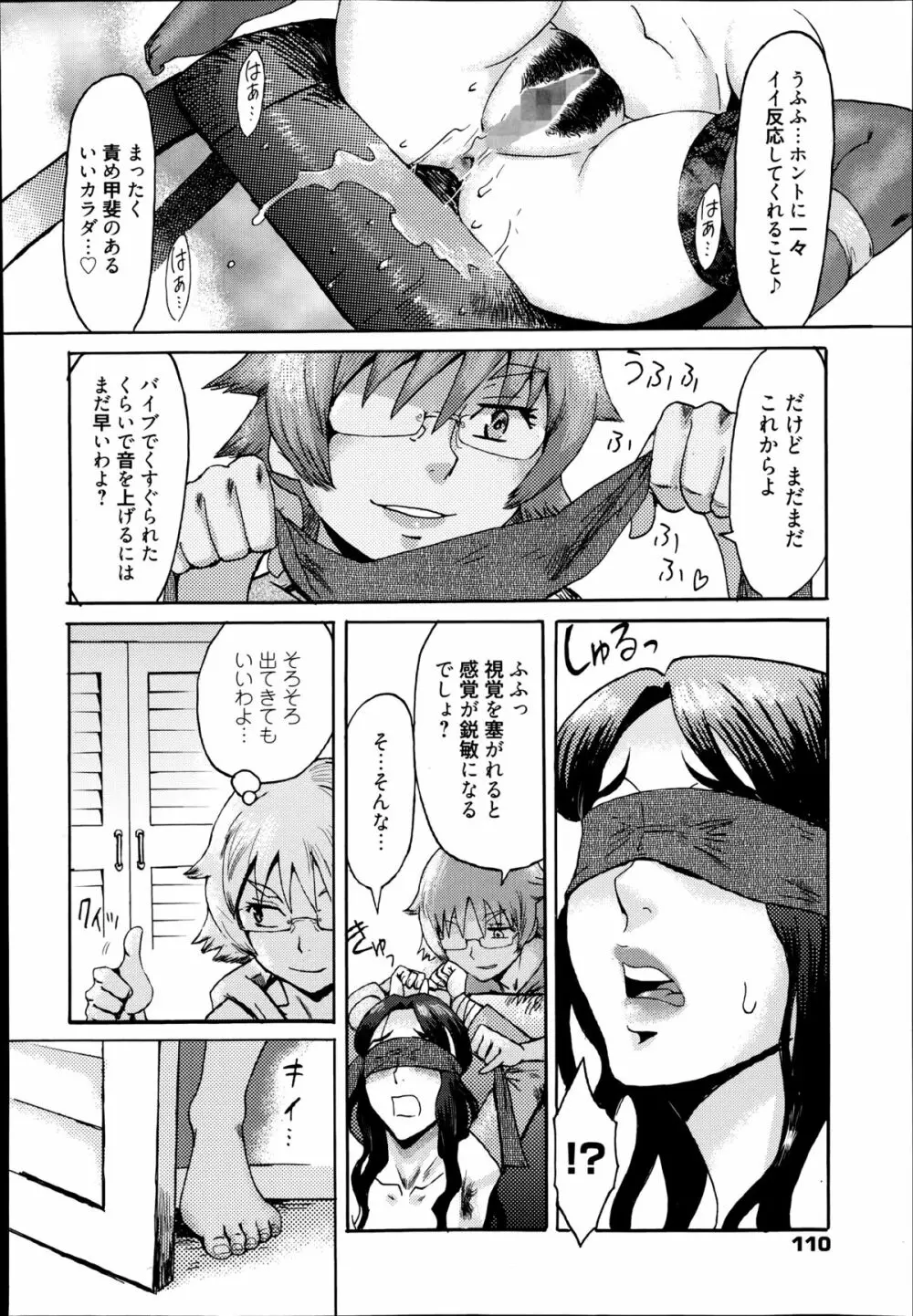 漫画ばんがいち 2014年9月号 Page.110