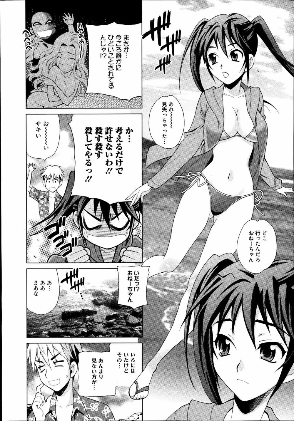 漫画ばんがいち 2014年9月号 Page.12