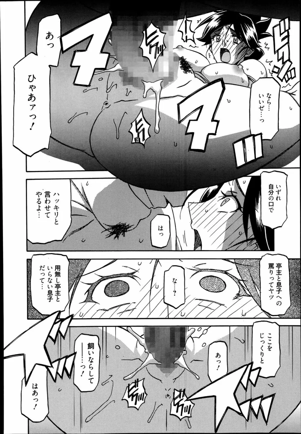 漫画ばんがいち 2014年9月号 Page.126