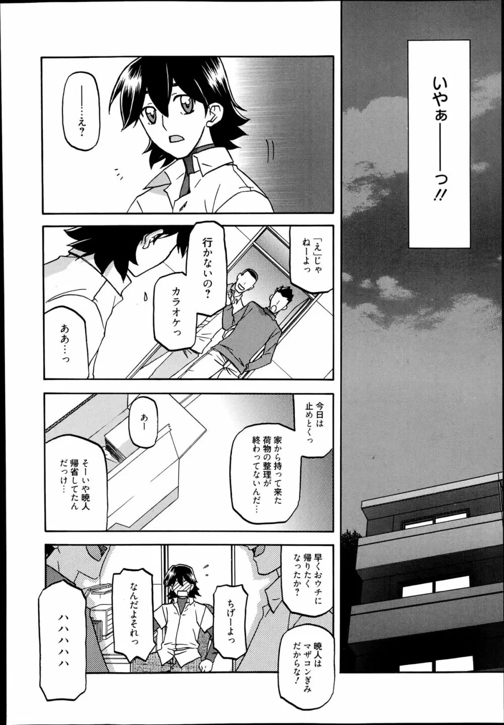 漫画ばんがいち 2014年9月号 Page.128