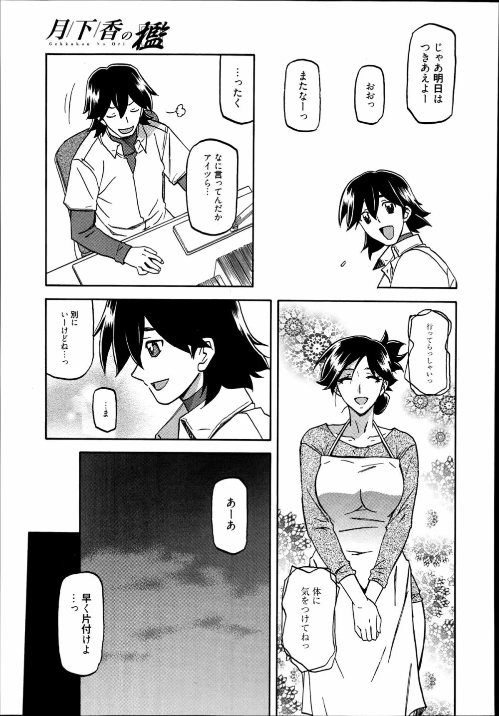 漫画ばんがいち 2014年9月号 Page.129