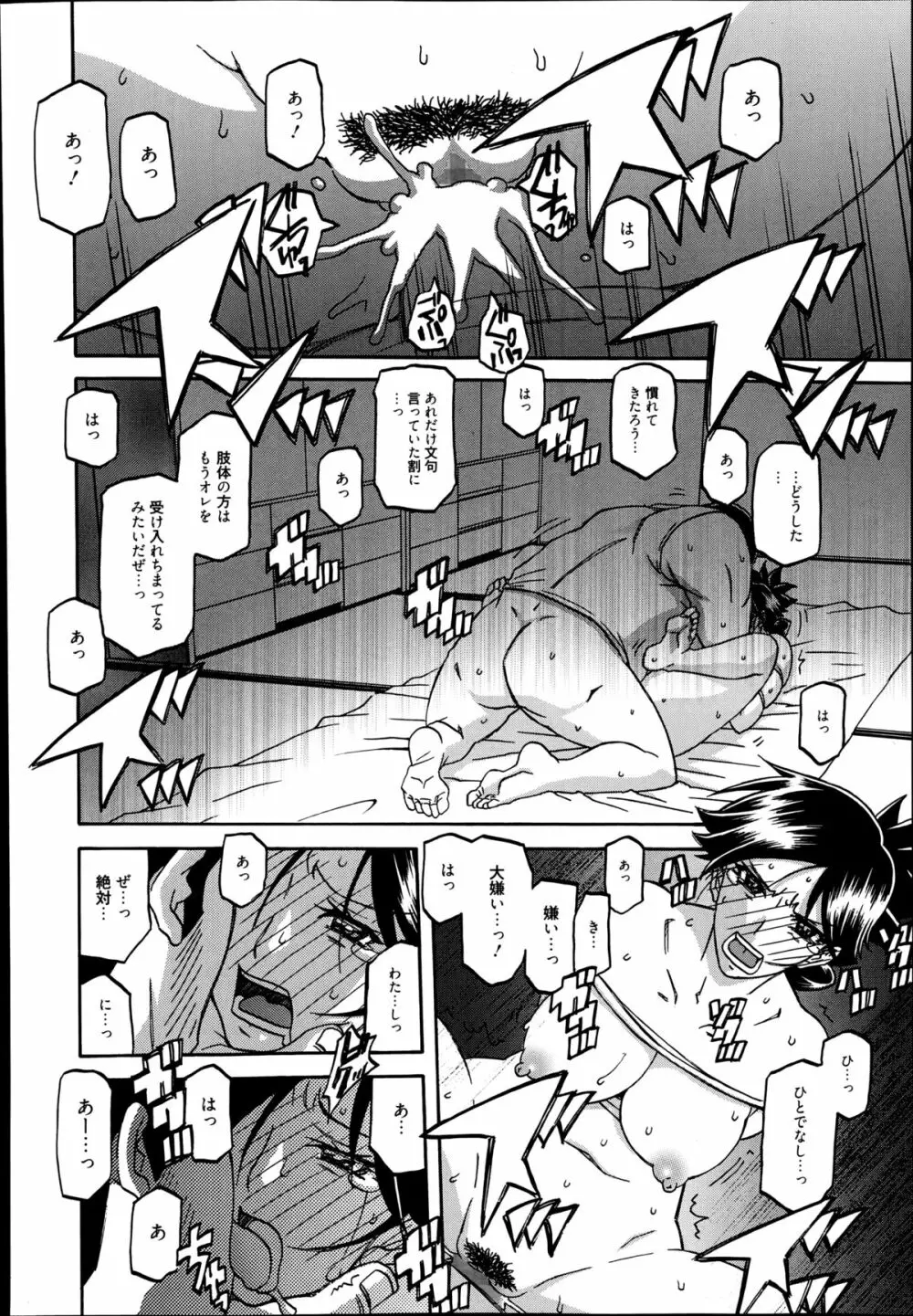 漫画ばんがいち 2014年9月号 Page.130